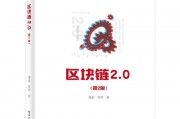 有区块链这本书吗(区块链的相关书籍)