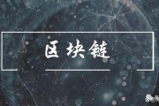 区块链问题(区块链问题及解决)