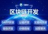 腾讯可信区块链(腾讯区块链服务平台)